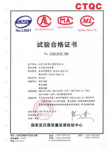 汉中干式变压器检测合格证书