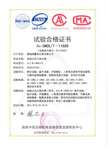 汉中油浸式变压器检测合格证书